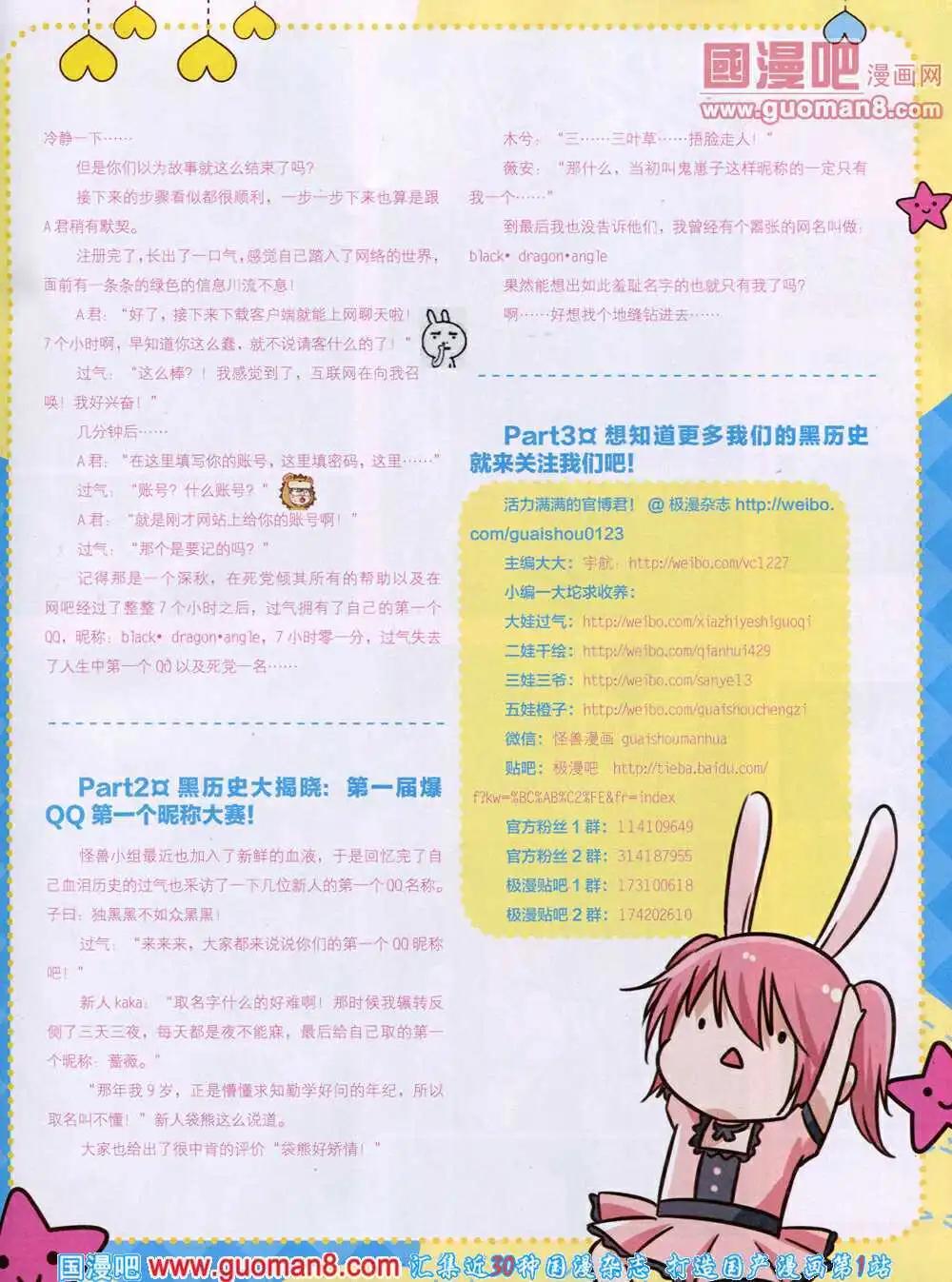 🍟漫王 14年4月B版 第27页