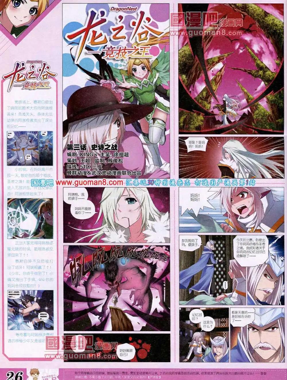 🍟漫王 14年4月B版 第28页