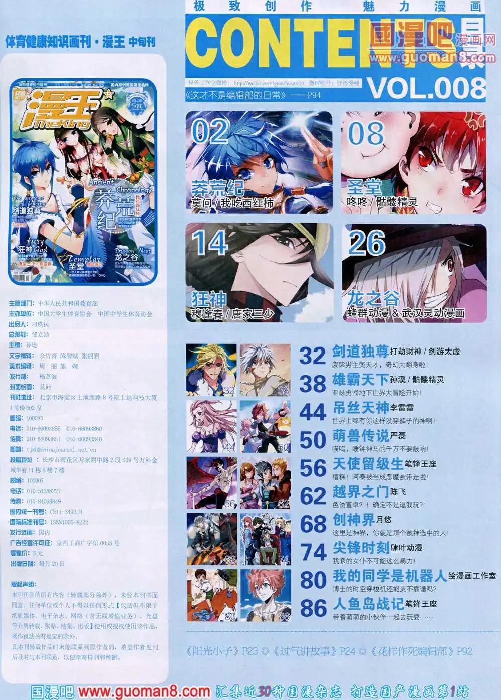 🍟漫王 14年4月B版 第3页