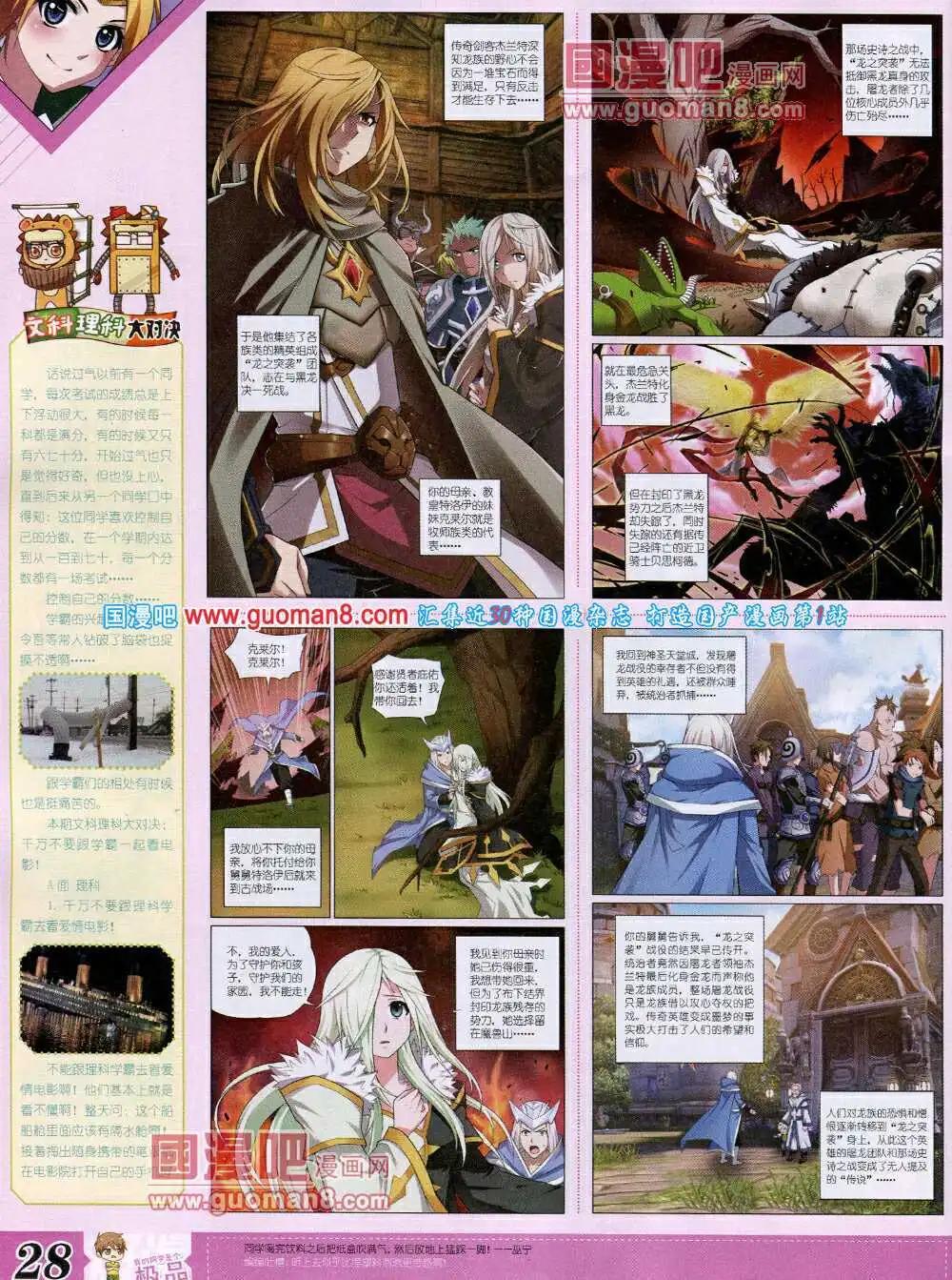 🍟漫王 14年4月B版 第30页