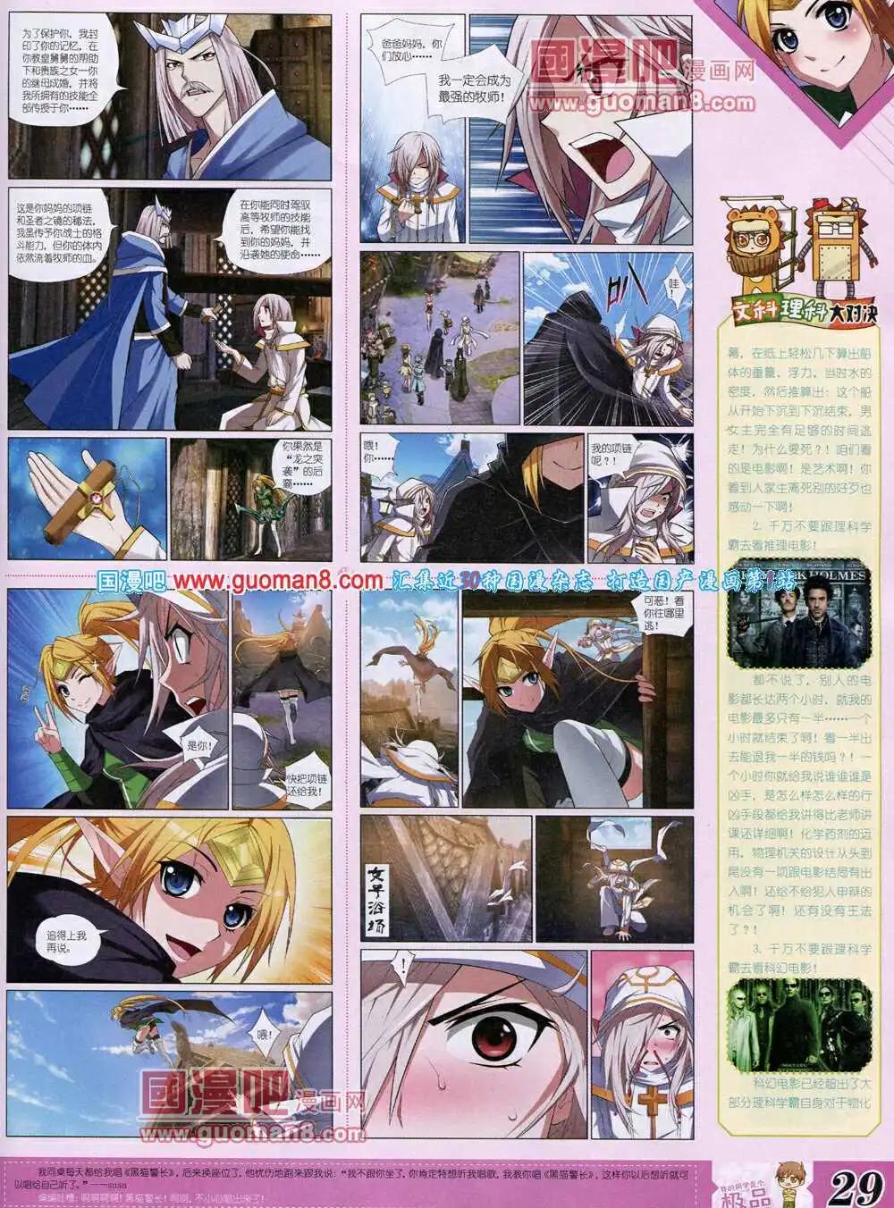 🍟漫王 14年4月B版 第31页