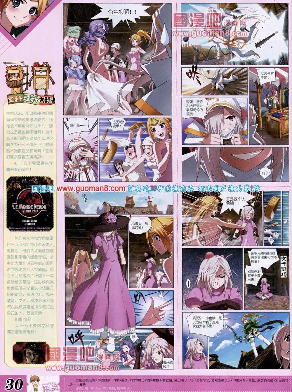 🍟漫王 14年4月B版 第32页