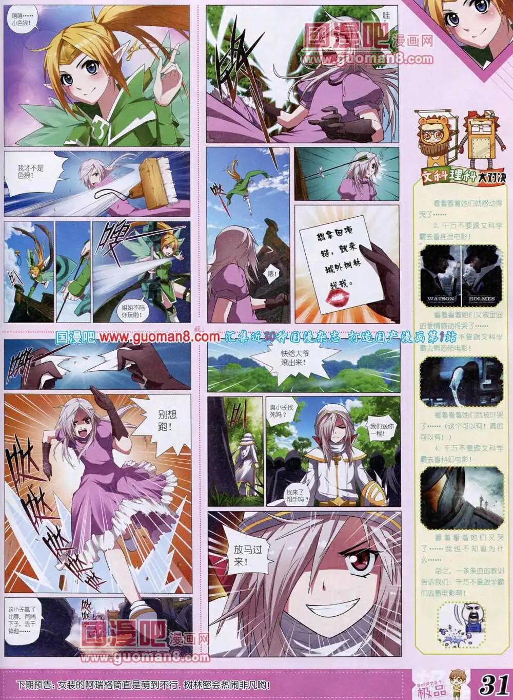🍟漫王 14年4月B版 第33页