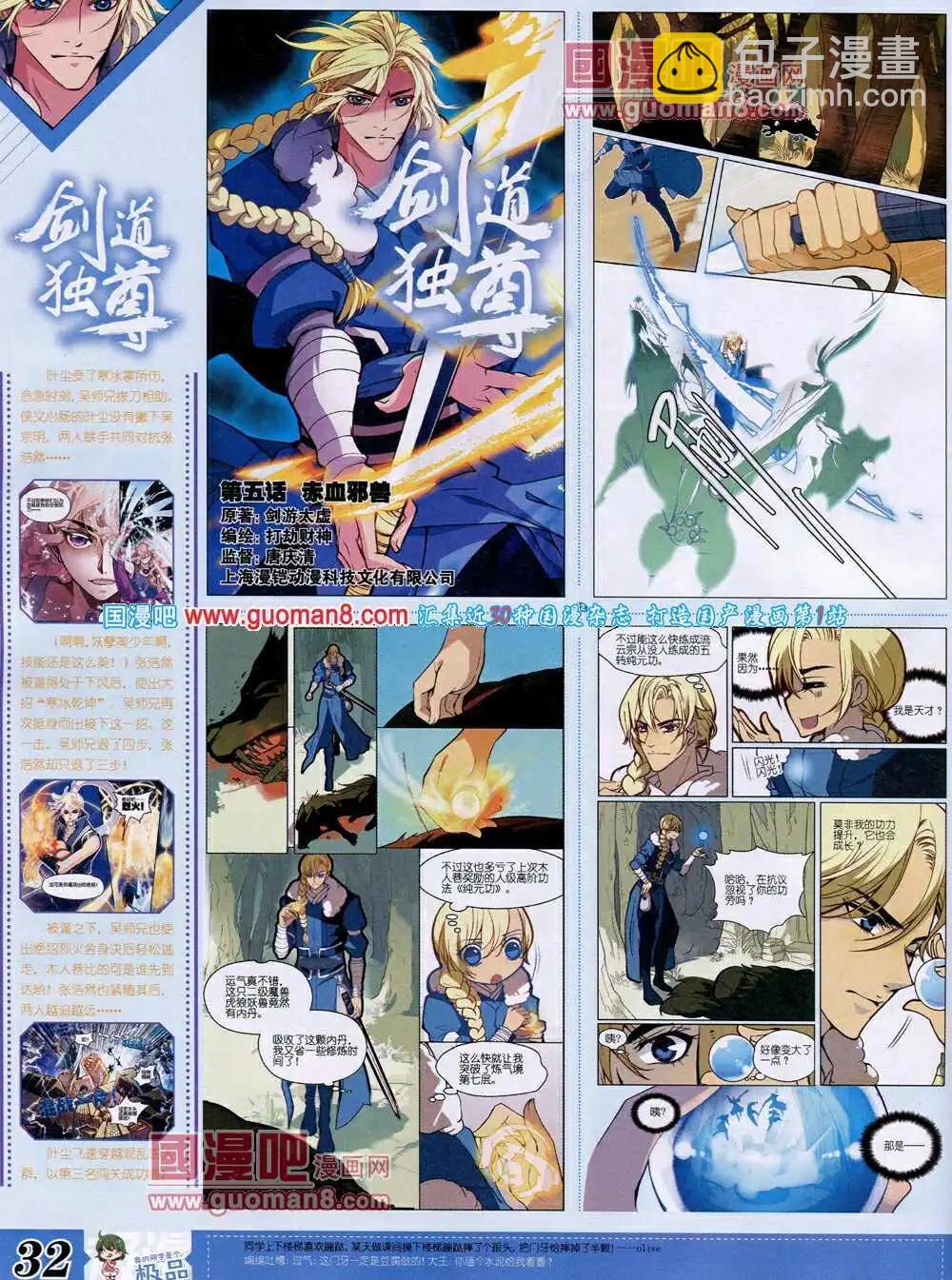 🍟漫王 14年4月B版 第34页