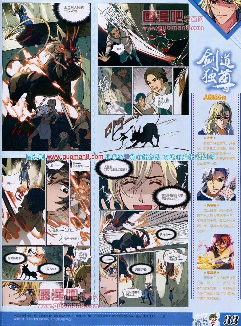 🍟漫王 14年4月B版 第35页