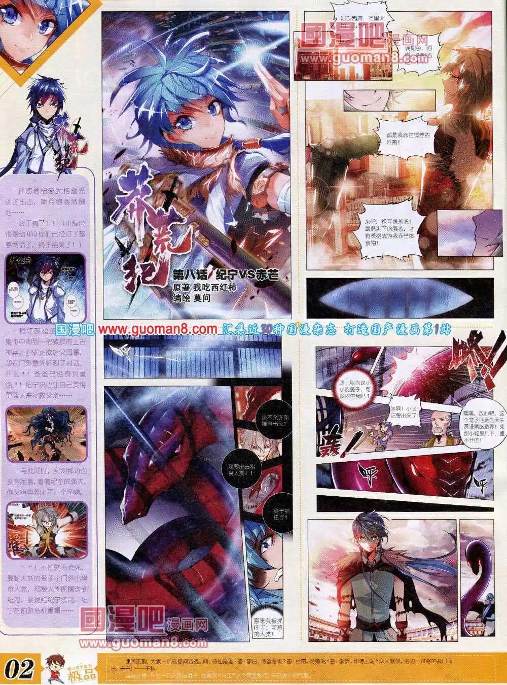 🍟漫王 14年4月B版 第4页