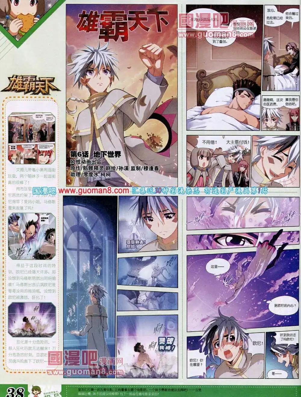 🍟漫王 14年4月B版 第40页