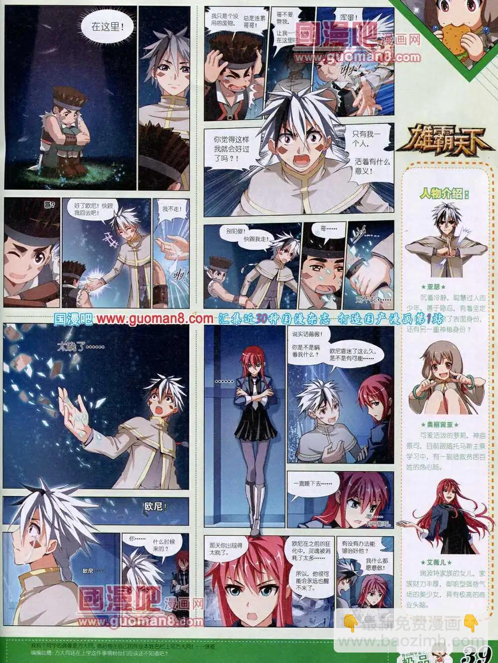 🍟漫王 14年4月B版 第41页