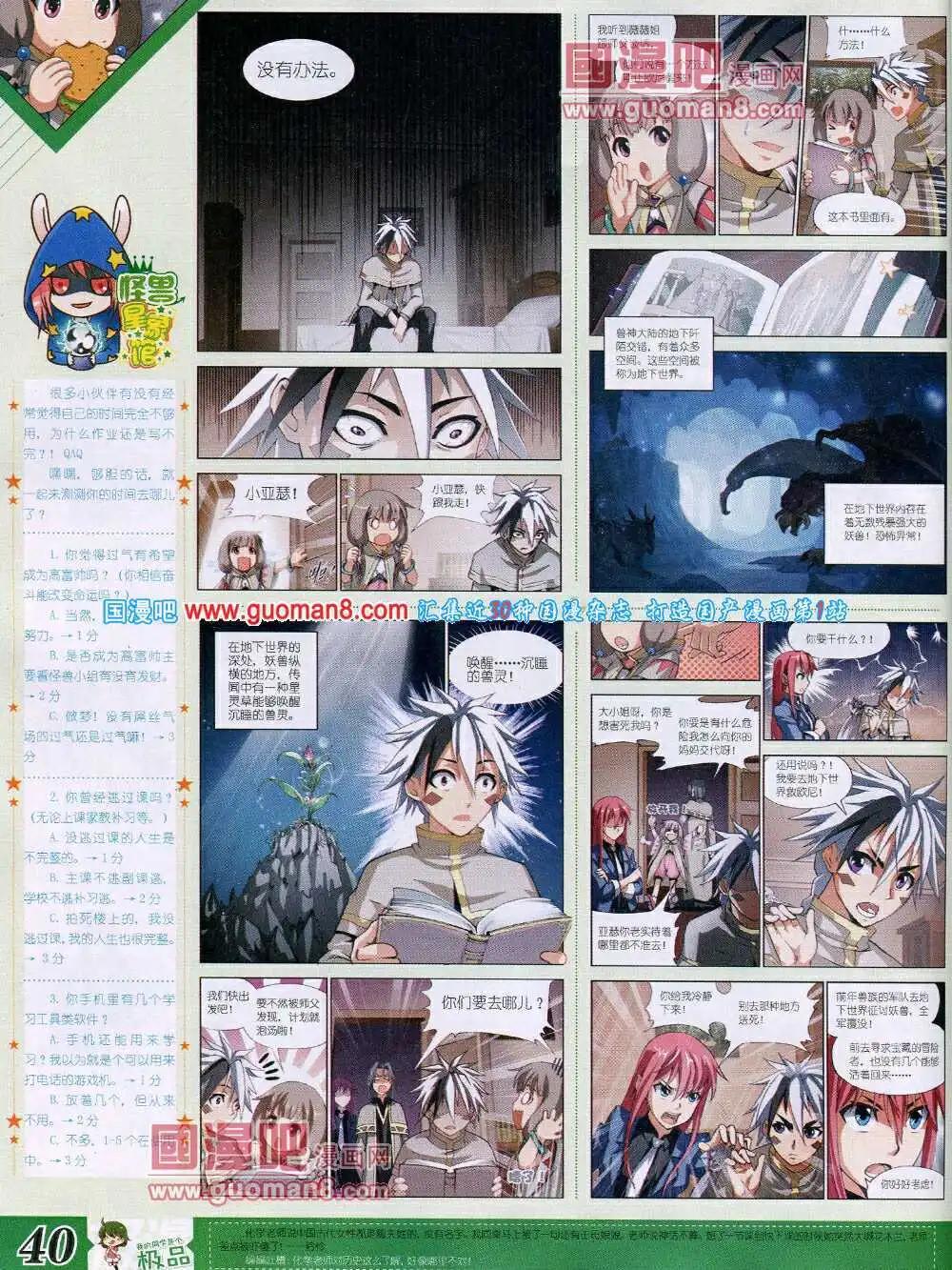 🍟漫王 14年4月B版 第42页