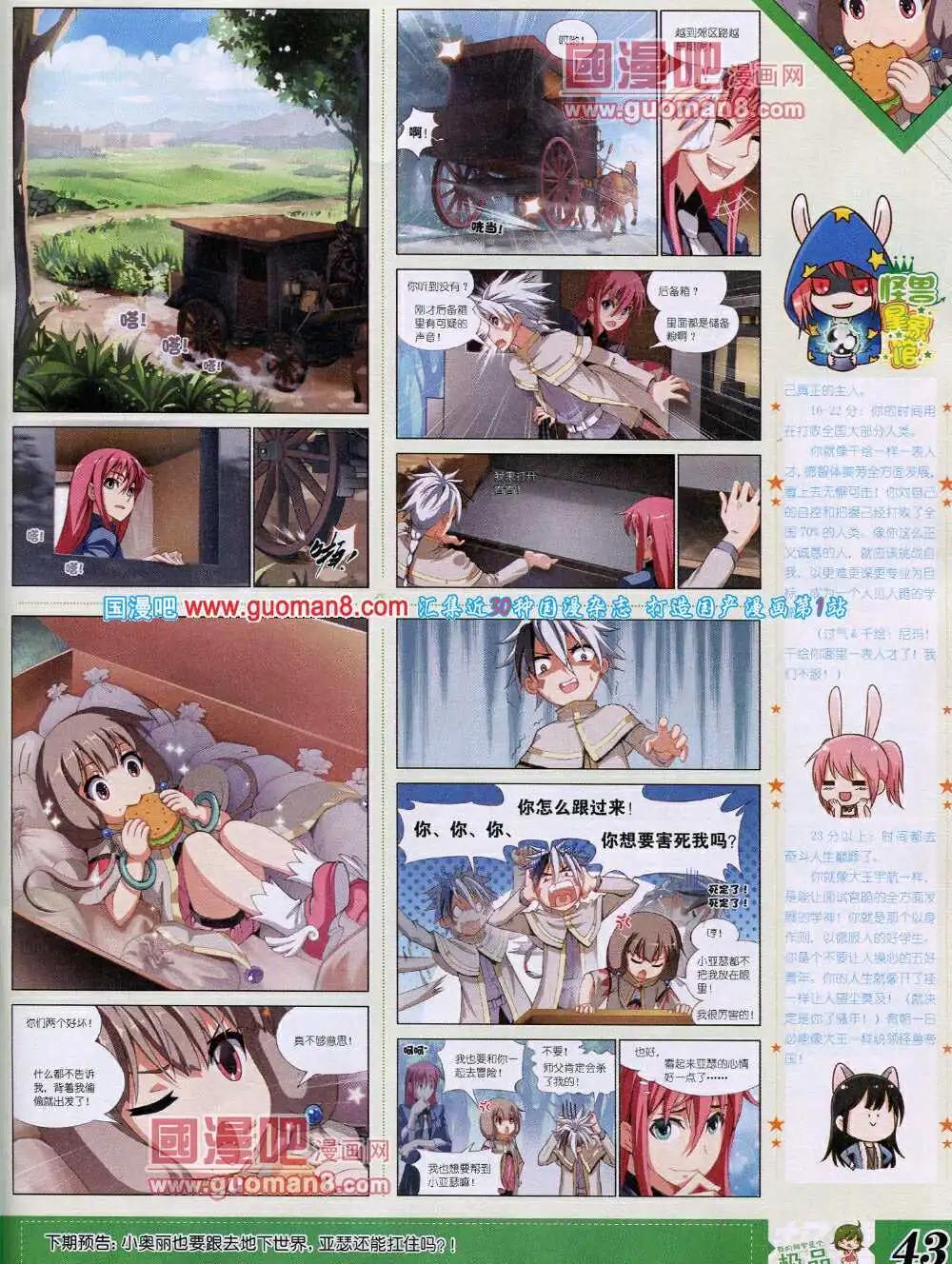 🍟漫王 14年4月B版 第45页