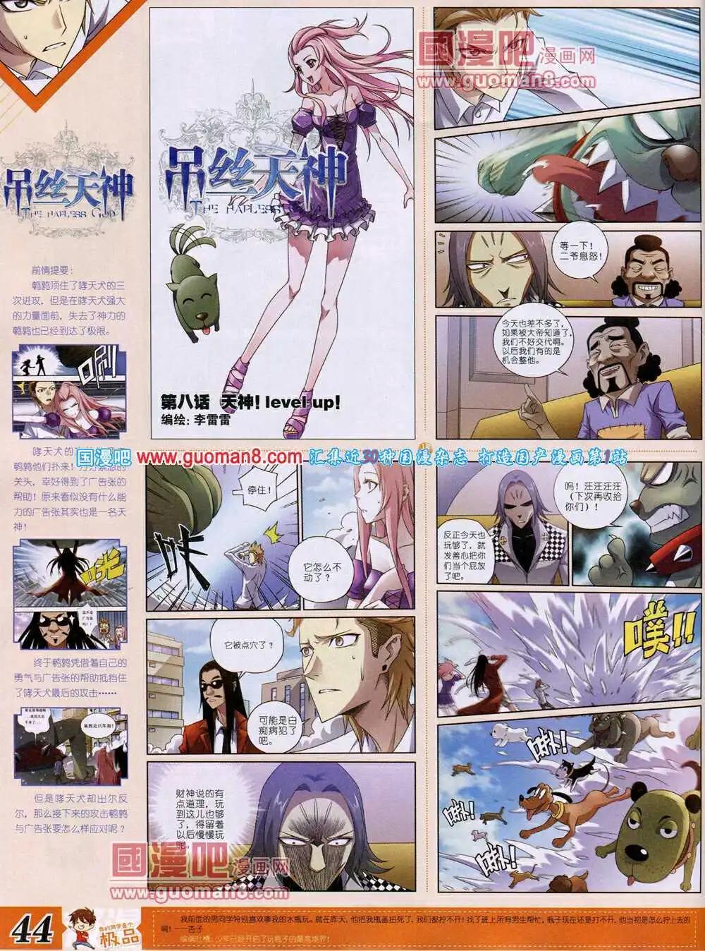 🍟漫王 14年4月B版 第46页