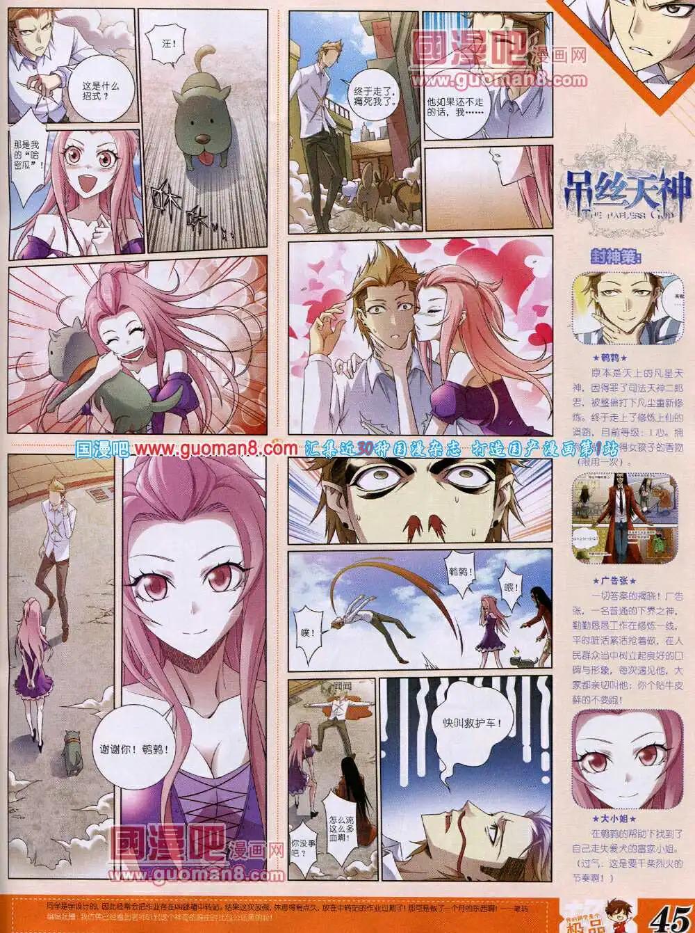 🍟漫王 14年4月B版 第47页