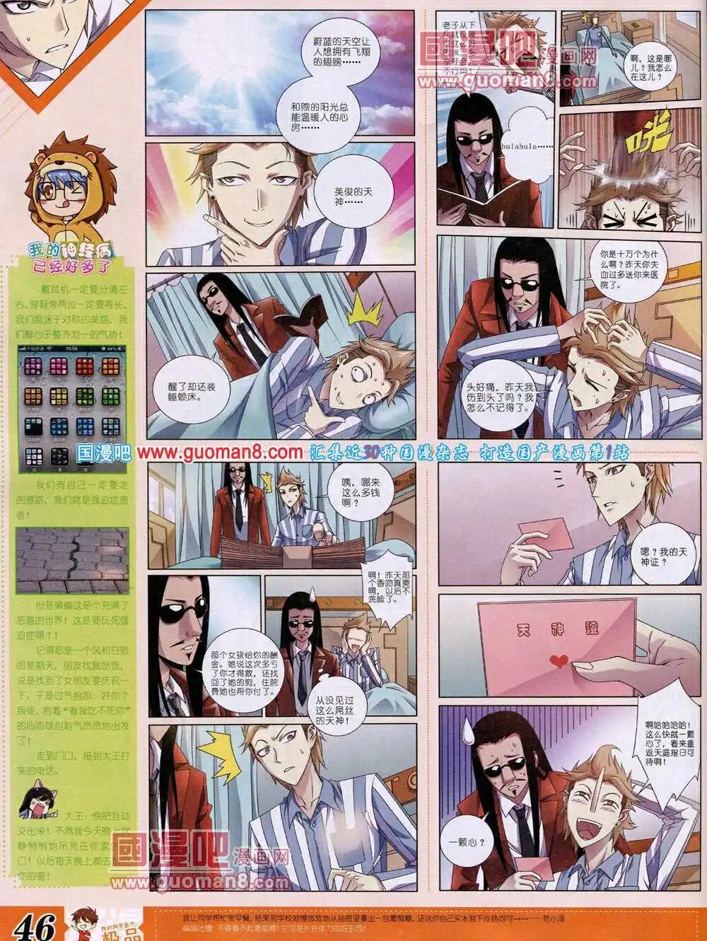 🍟漫王 14年4月B版 第48页