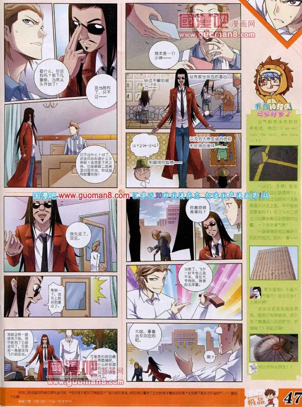🍟漫王 14年4月B版 第49页