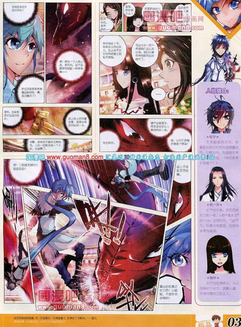 🍟漫王 14年4月B版 第5页