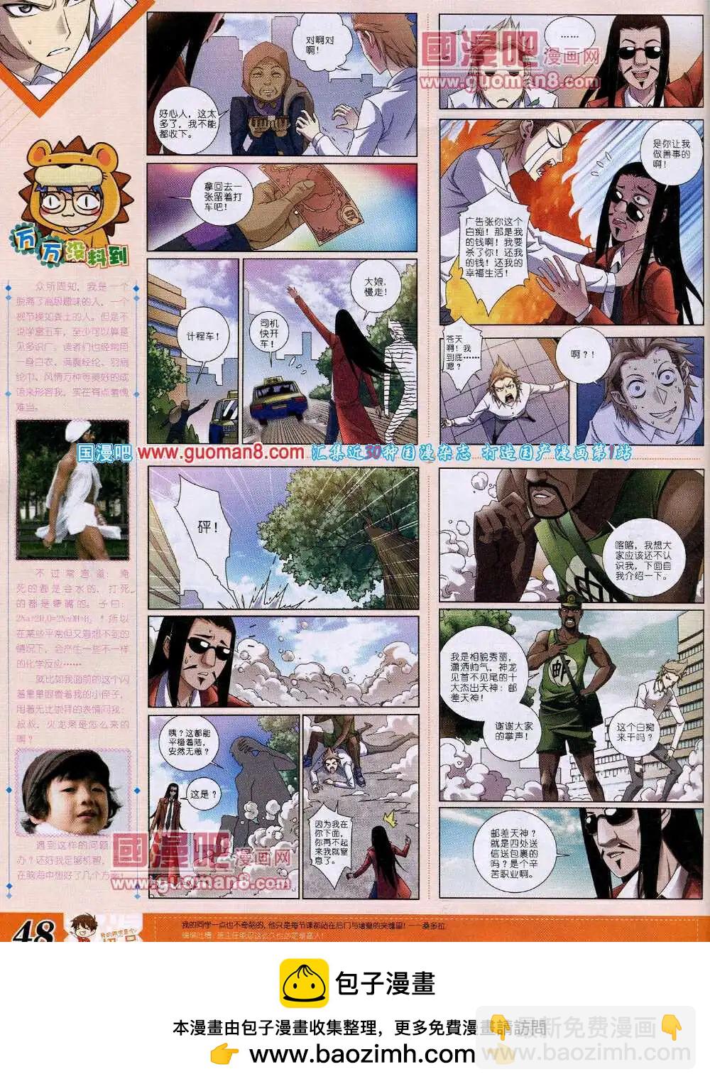 🍟漫王 14年4月B版 第50页
