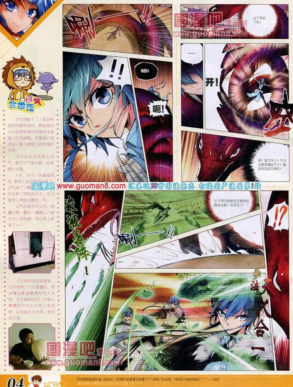 🍟漫王 14年4月B版 第6页