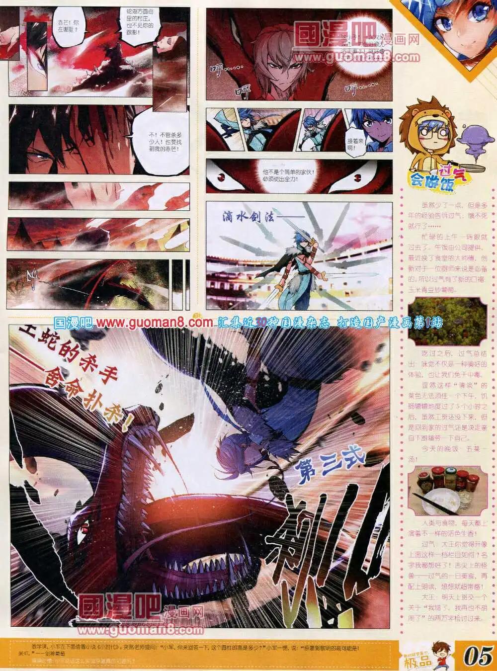 🍟漫王 14年4月B版 第7页