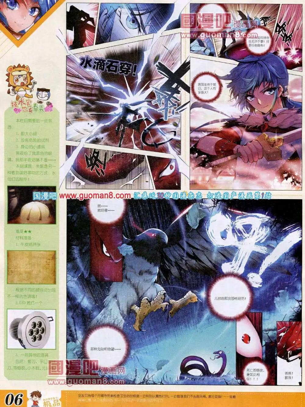 🍟漫王 14年4月B版 第8页