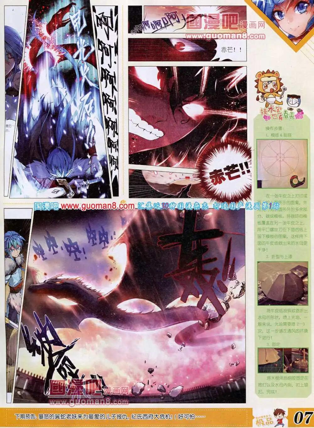 🍟漫王 14年4月B版 第9页