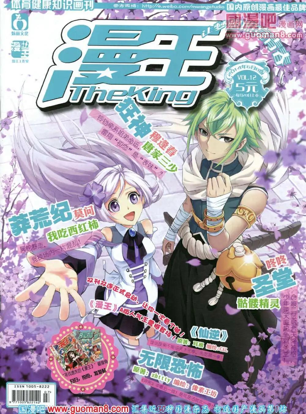🍟漫王 14年6月B版 第1页