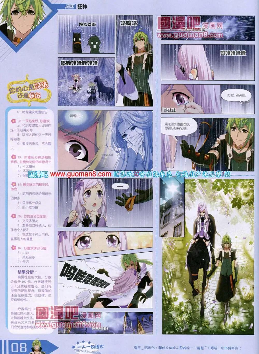 🍟漫王 14年6月B版 第10页