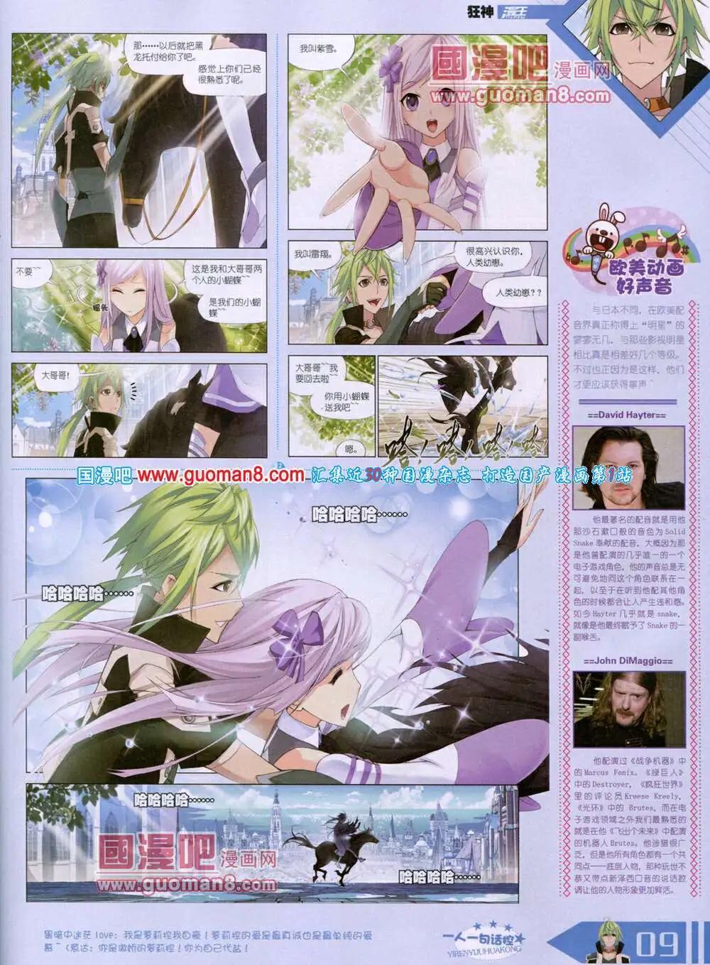 🍟漫王 14年6月B版 第11页