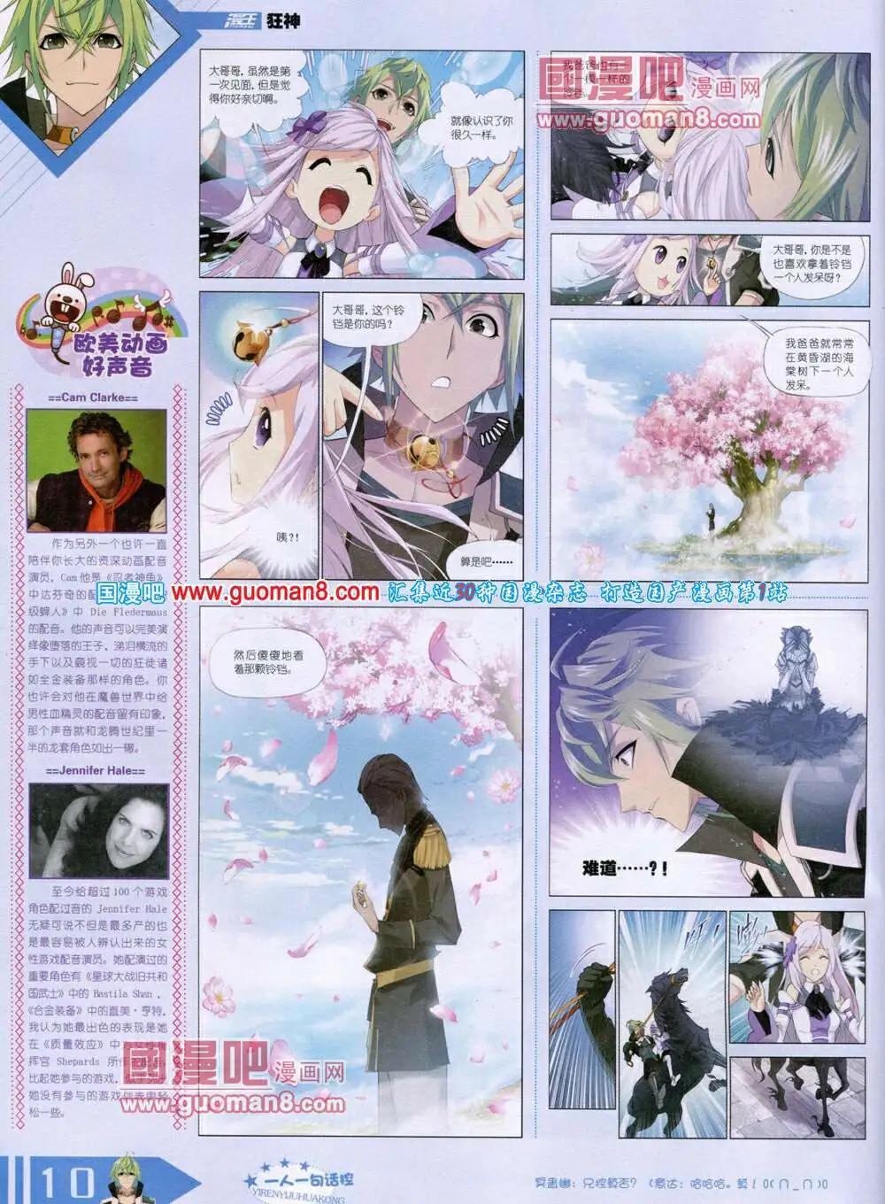 🍟漫王 14年6月B版 第12页
