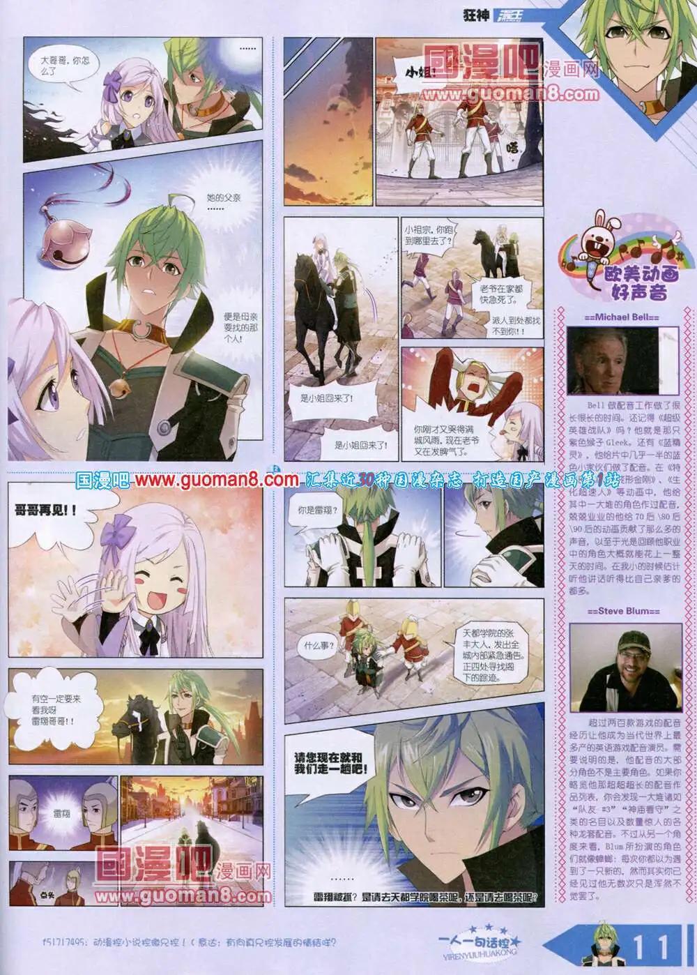 🍟漫王 14年6月B版 第13页