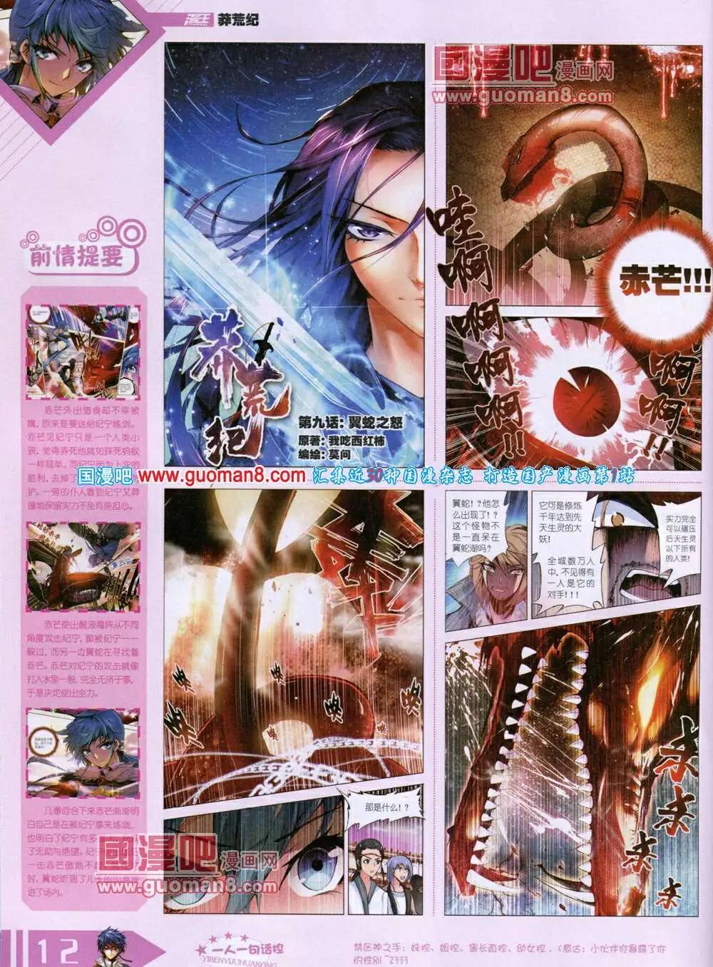 🍟漫王 14年6月B版 第14页