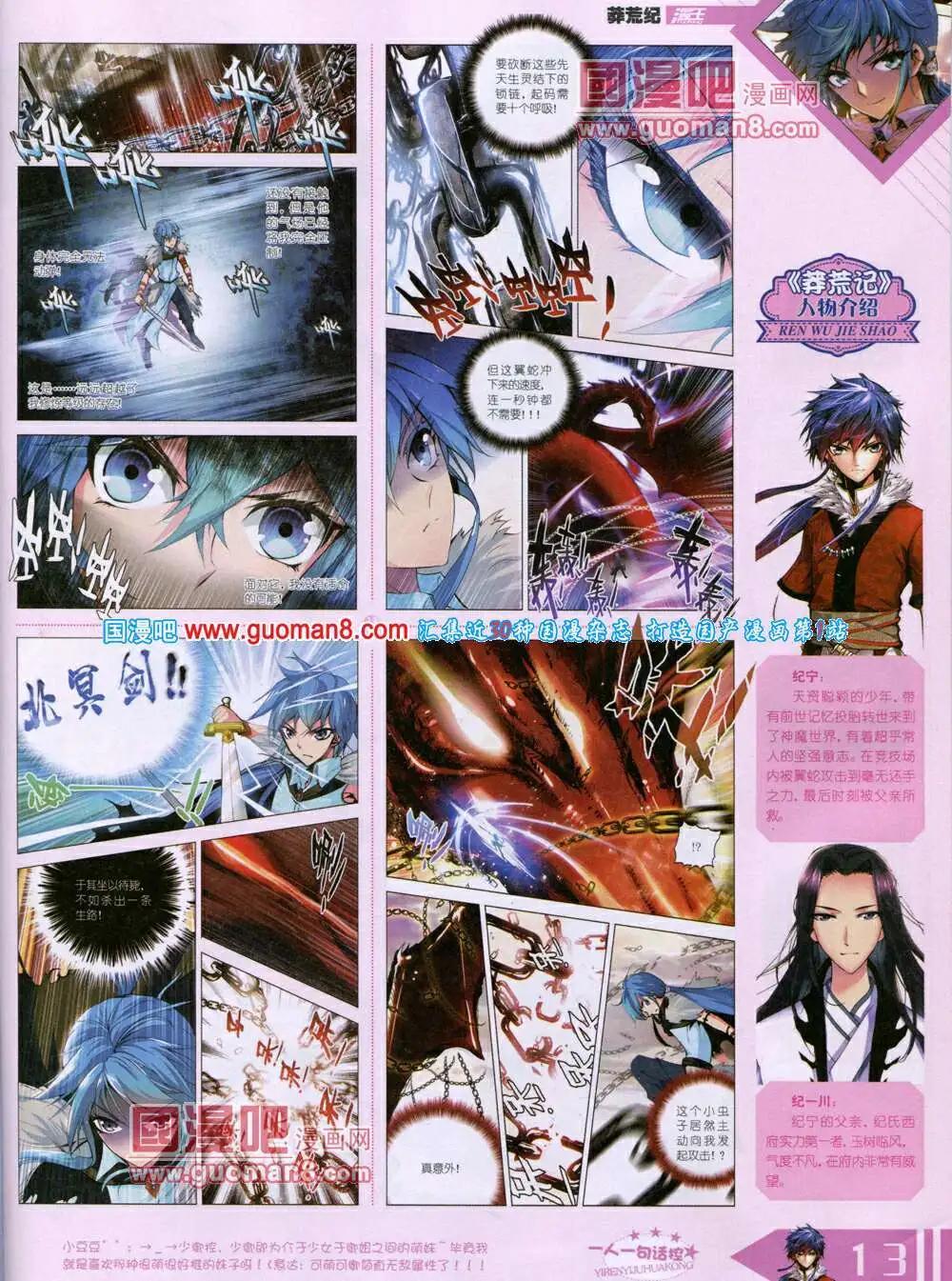🍟漫王 14年6月B版 第15页