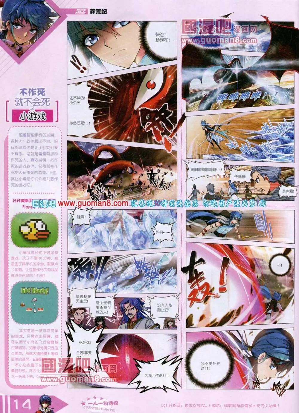 🍟漫王 14年6月B版 第16页