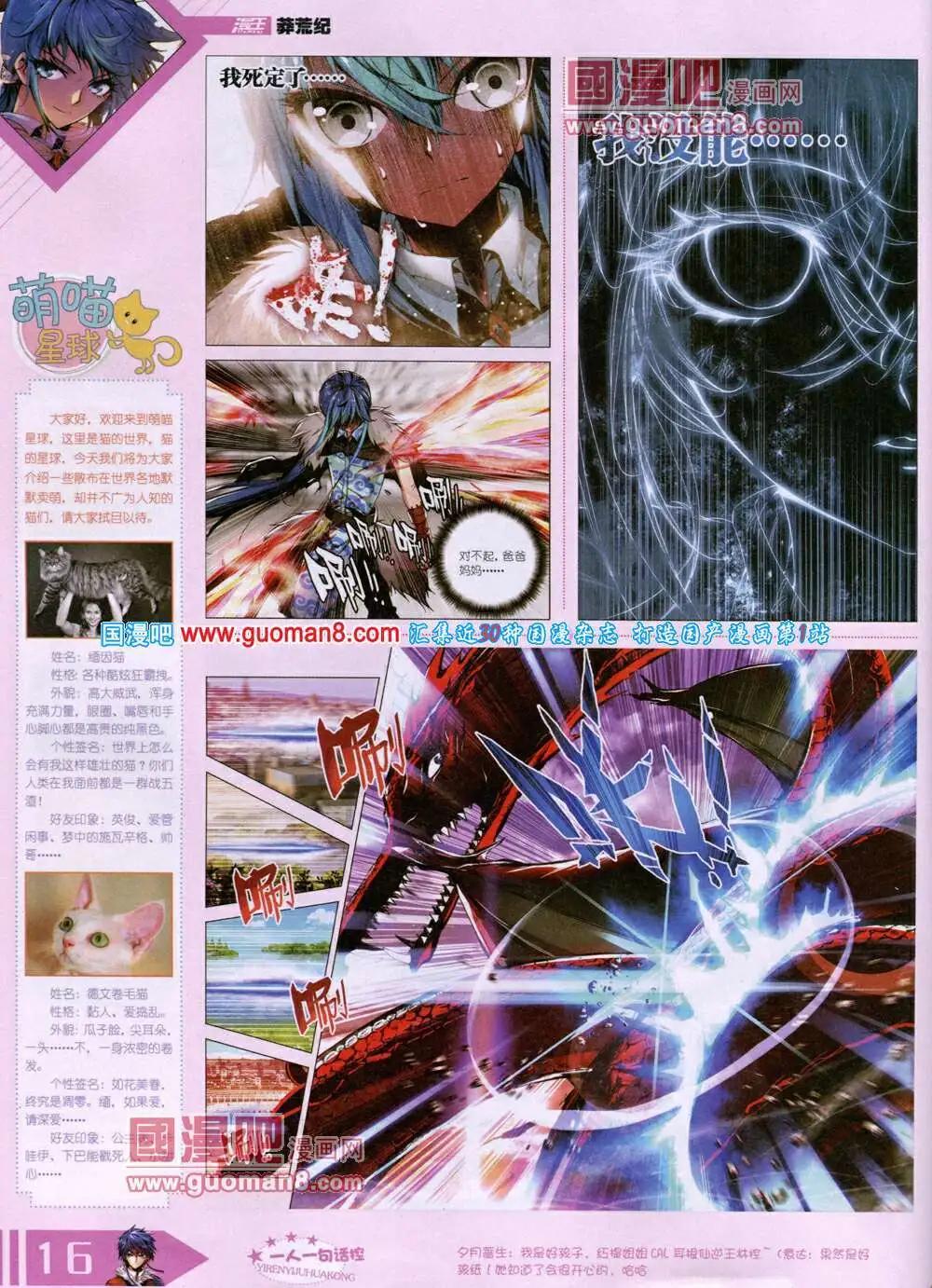 🍟漫王 14年6月B版 第18页