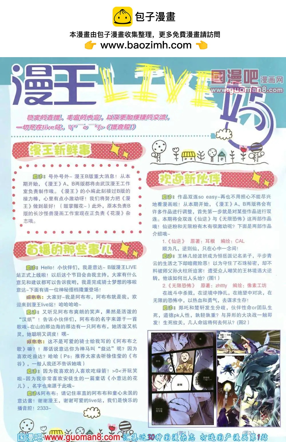 🍟漫王 14年6月B版 第2页
