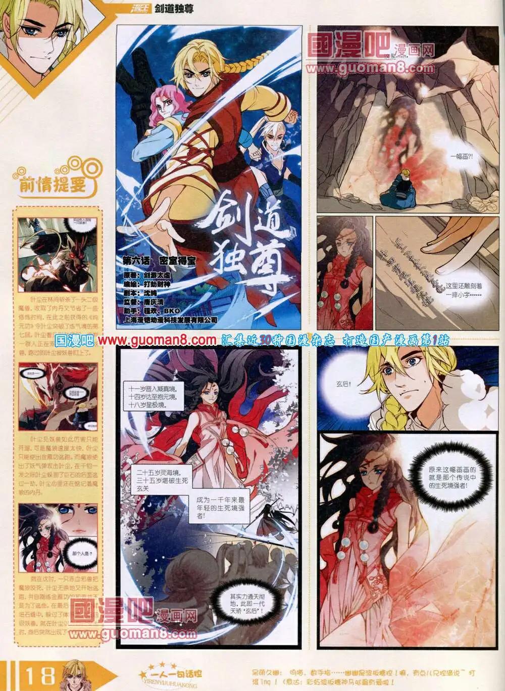 🍟漫王 14年6月B版 第20页