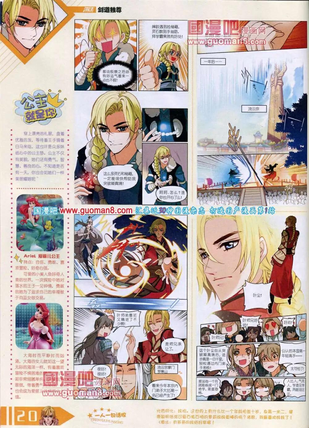 🍟漫王 14年6月B版 第22页