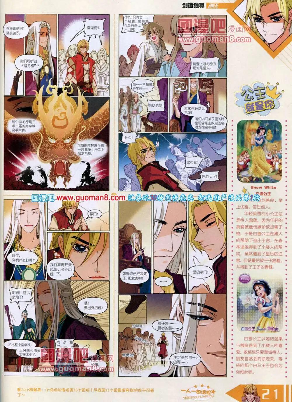 🍟漫王 14年6月B版 第23页