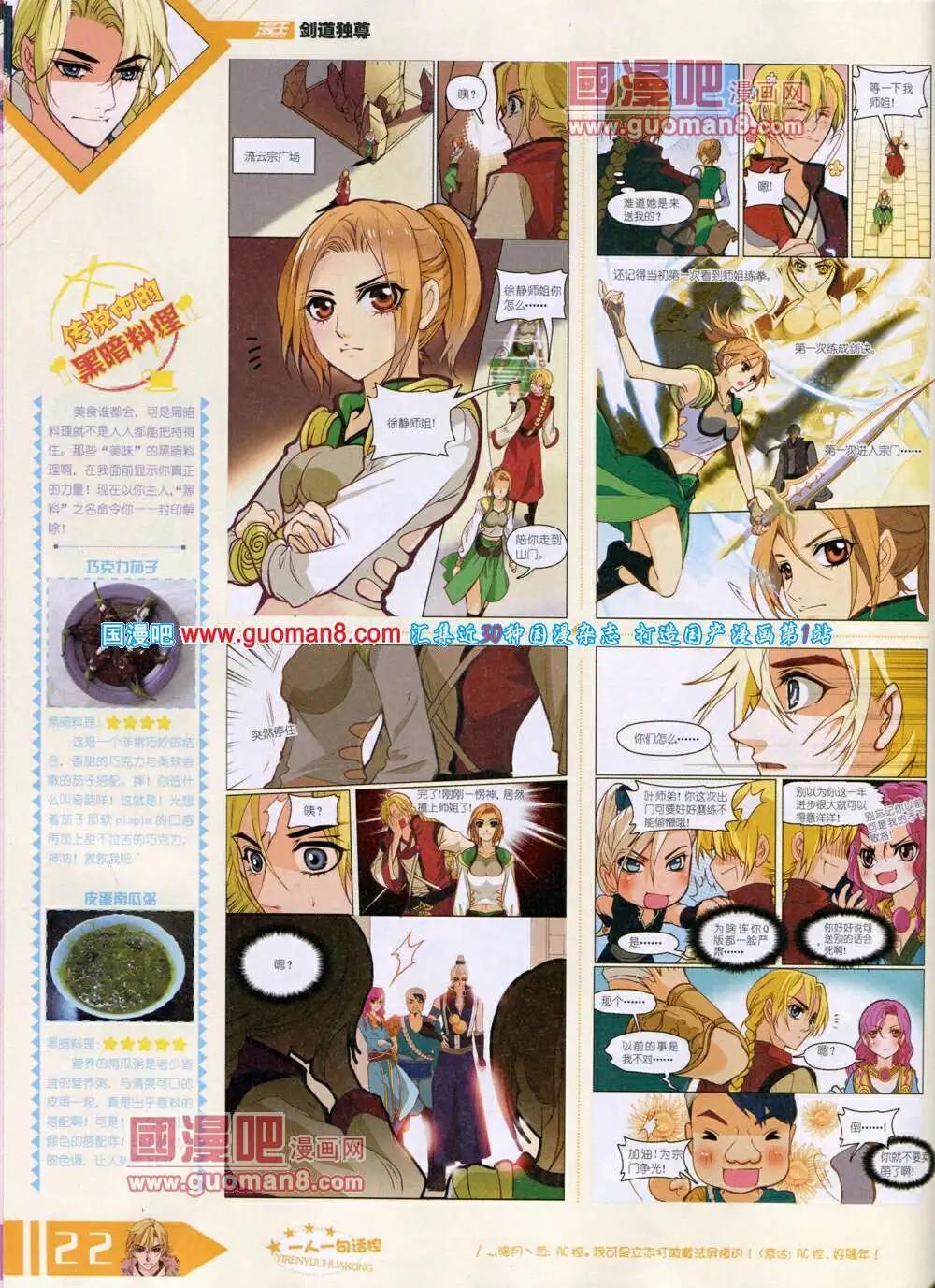 🍟漫王 14年6月B版 第24页