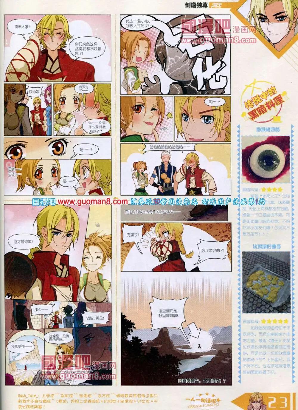 🍟漫王 14年6月B版 第25页