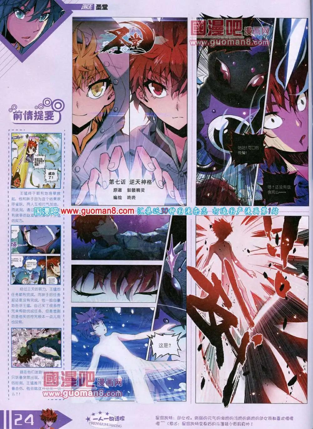 🍟漫王 14年6月B版 第26页