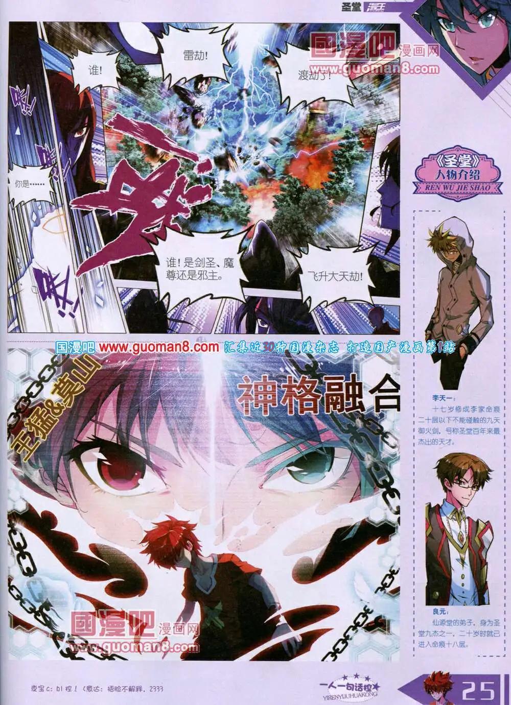 🍟漫王 14年6月B版 第27页