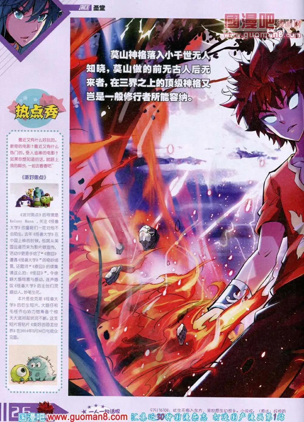 🍟漫王 14年6月B版 第28页