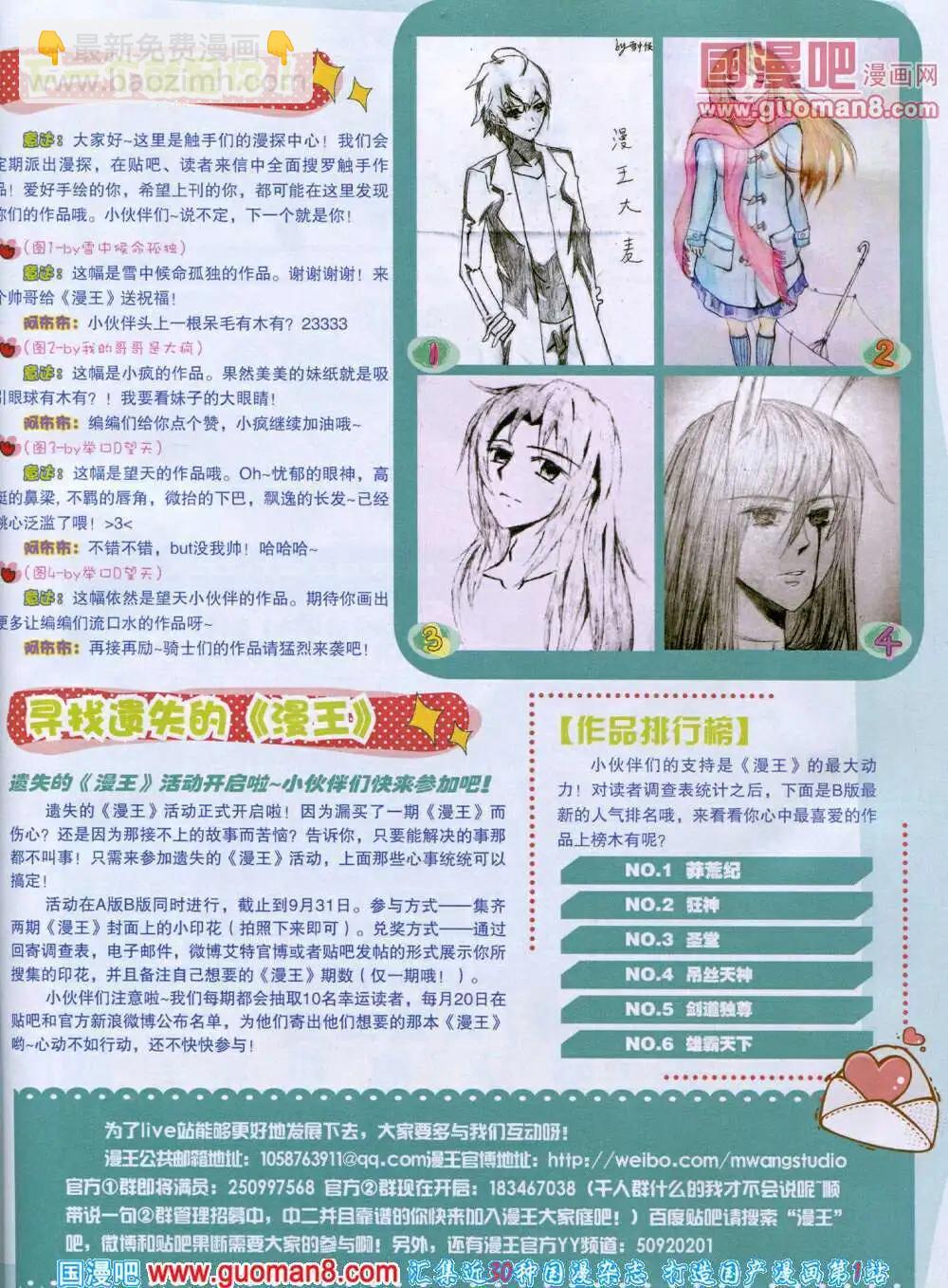 🍟漫王 14年6月B版 第3页