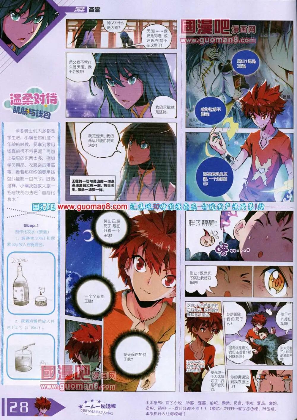 🍟漫王 14年6月B版 第30页