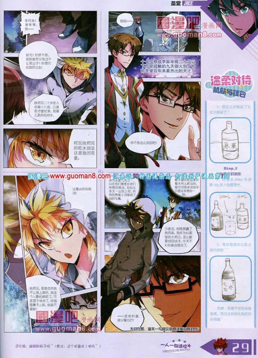 🍟漫王 14年6月B版 第31页