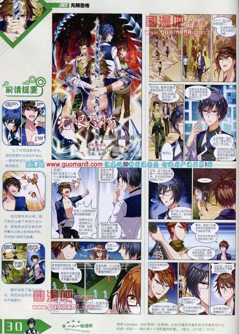 🍟漫王 14年6月B版 第32页