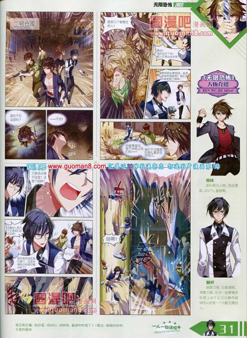 🍟漫王 14年6月B版 第33页