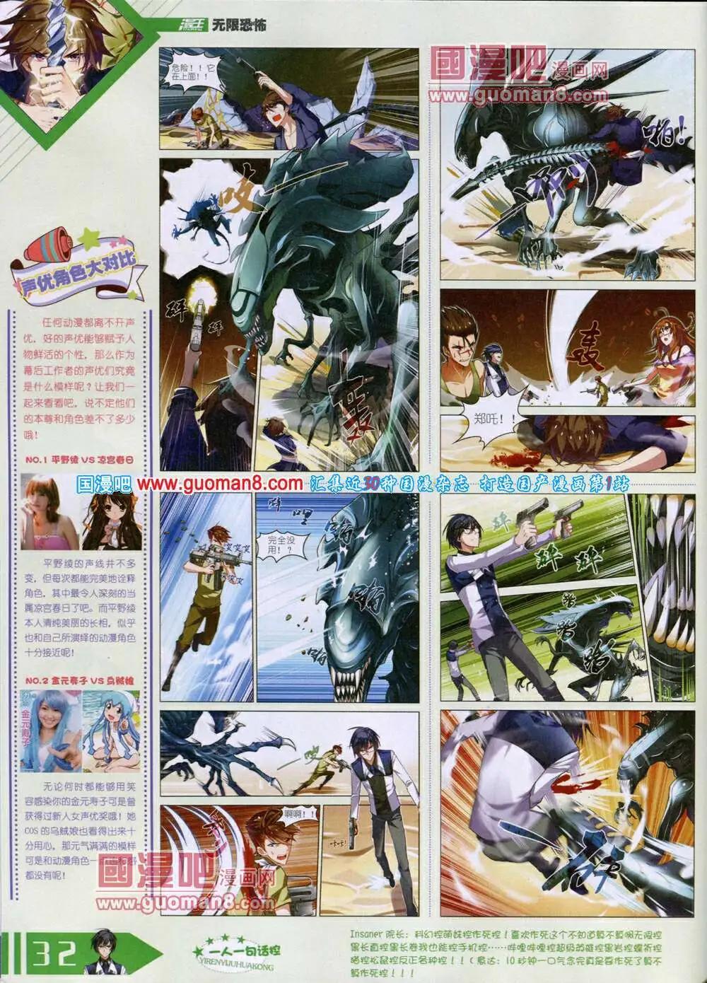 🍟漫王 14年6月B版 第34页