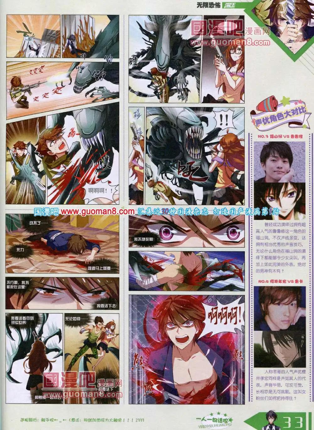 🍟漫王 14年6月B版 第35页
