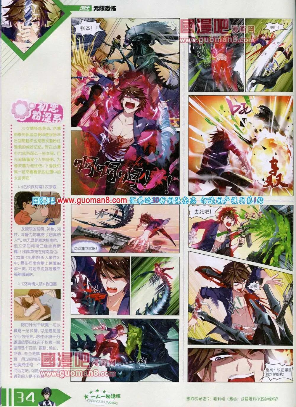 🍟漫王 14年6月B版 第36页